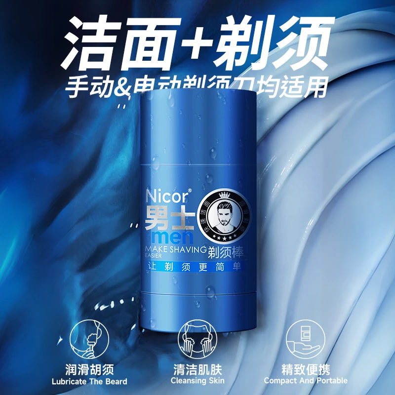 洁面剃须棒软化胡须男士专用温和剃须膏可上飞机易携带