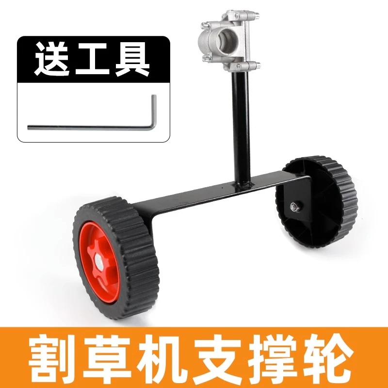 背负式侧挂式汽油割草机辅助轮打草机手扶支撑架便携式支撑轮架子