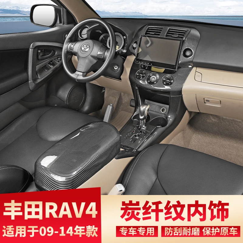 适用于09-14老款RAV4改装碳纤纹内饰中控手刹档位装饰亮片贴件