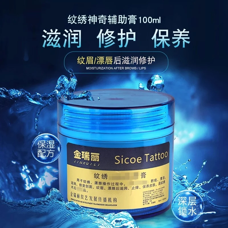 金瑞丽纹绣修复辅助膏眼线漂唇纹唇清洁膏零结痂半永久纹绣修复剂