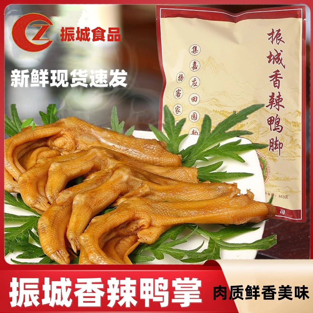 客家特产广东梅县振城香辣鸭爪鸭掌卤味鸭脚350克装休闲零食小吃