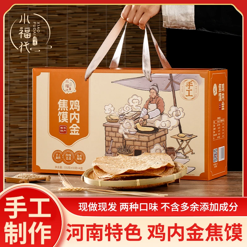 小福代鸡内金焦馍高档礼盒装