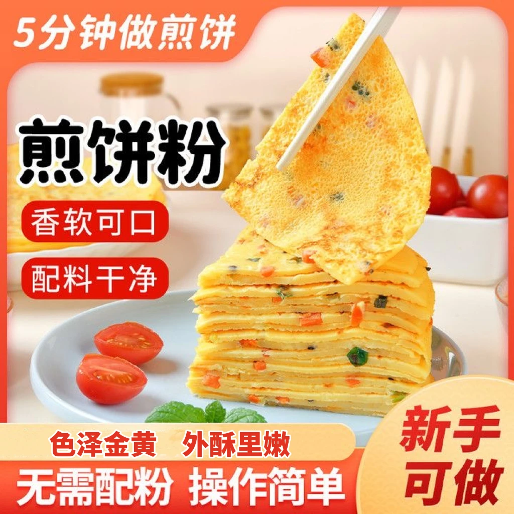 【29.9元15包】早餐烙饼煎饼果子预拌粉营养美味口感劲道50g/袋