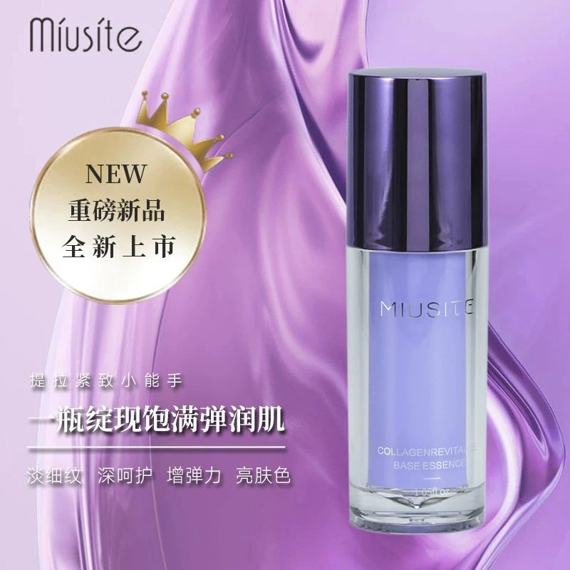 MIUSITE紧致焕颜基底精华液保湿提亮提拉亮肤润肌透亮修护弹润