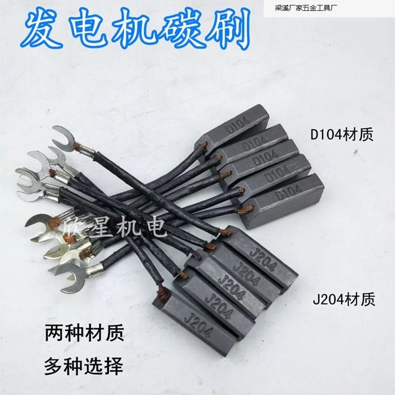 发电机碳刷8*10电刷STC柴油发电机配件J204整体碳刷D104材质石墨