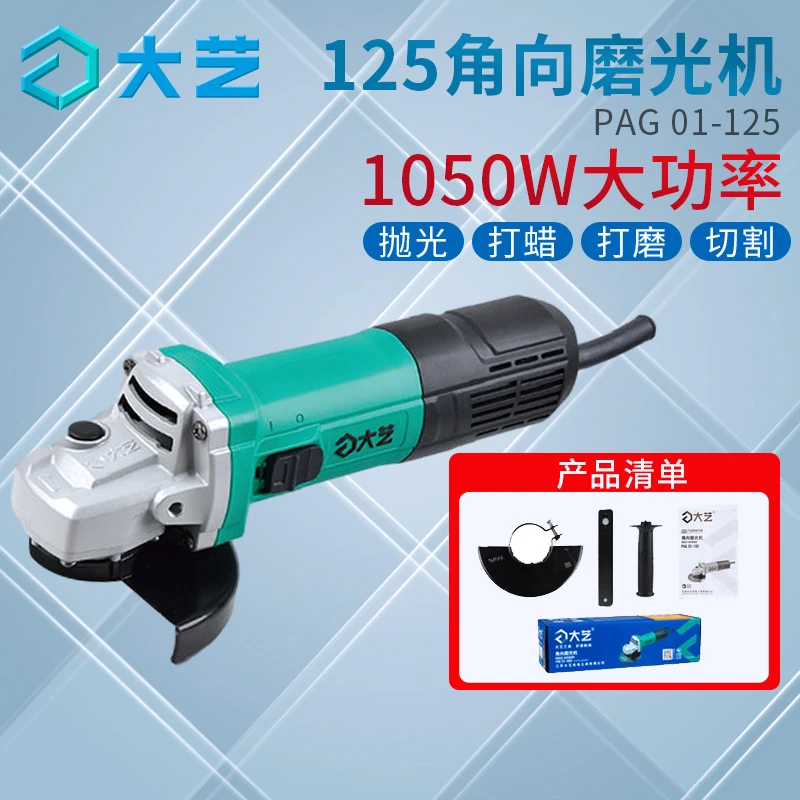 大艺125角磨机切割机1050W角磨PAG01-125打磨机迷你抛光机电动