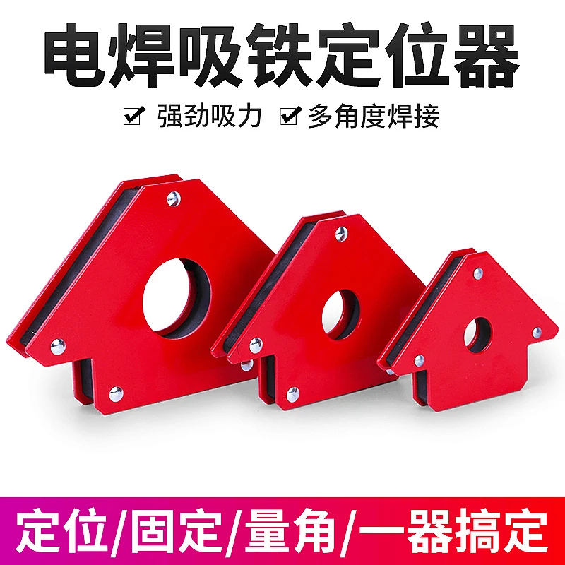 批发焊枪焊接定位器磁性工具磁力五金工具一站批发三角焊接固定器