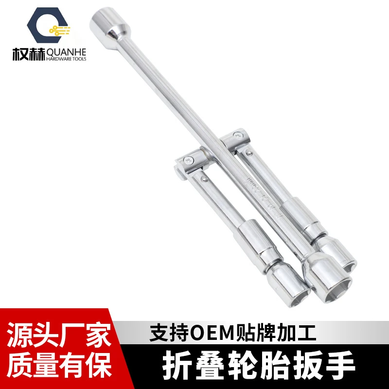厂家货源折叠轮胎扳手修车折叠十字扳手便携式十字套筒轮胎扳