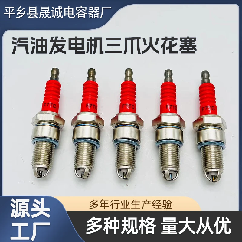 摩托车汽油发电机F7TC发电机配件三爪火花塞摩托车升级版火花塞