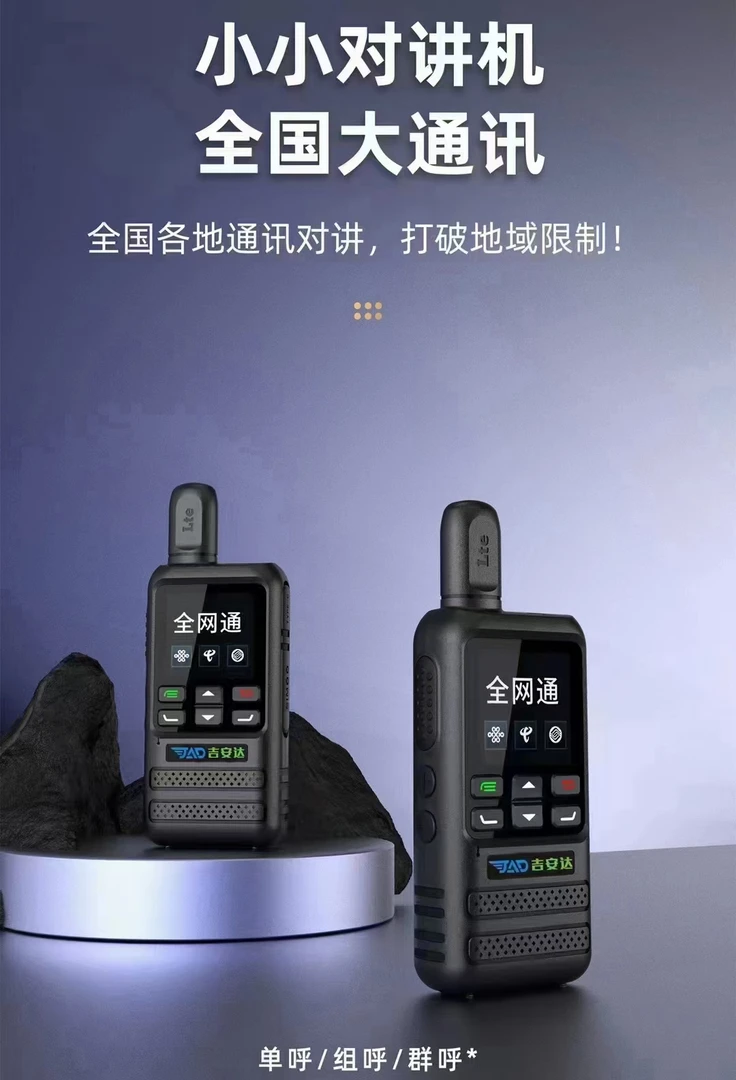 吉安达超远距离对讲机 超长待机 5G全网通 高品质(N3-160H)