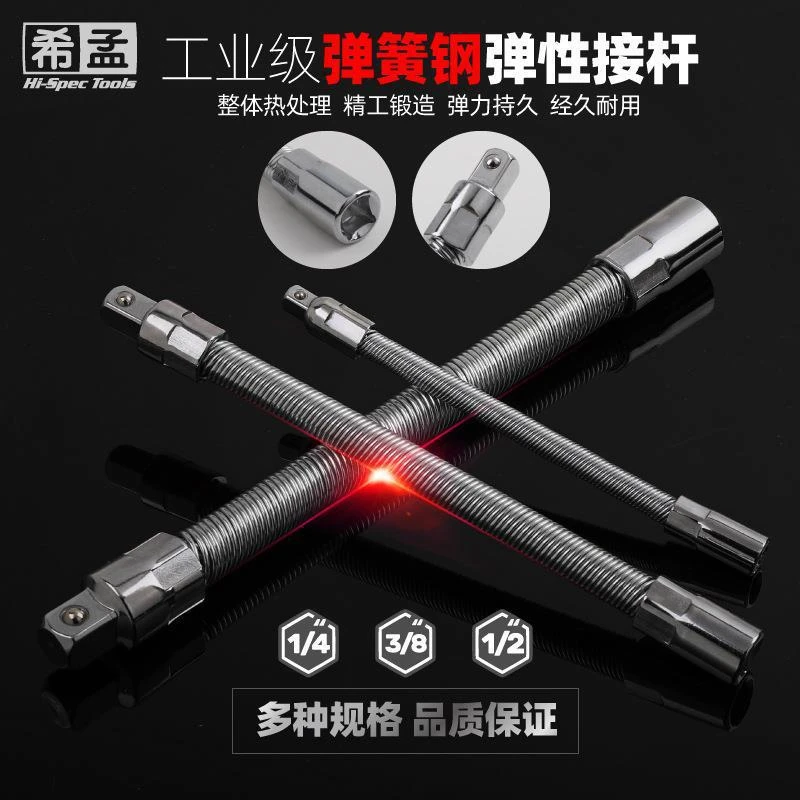套筒弹性接杆可弯式万向软轴棘轮扳手弹簧延长杆接力杆扳手加长杆