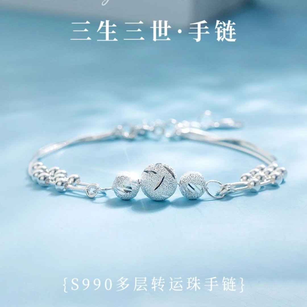 足银手链 三生三世足银990手链女轻奢多层转运珠情人节礼物送女友