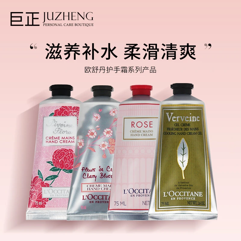 L'OCCITANE欧舒丹护手霜30ml/75ml保湿滋润双手—环保理念无塑封