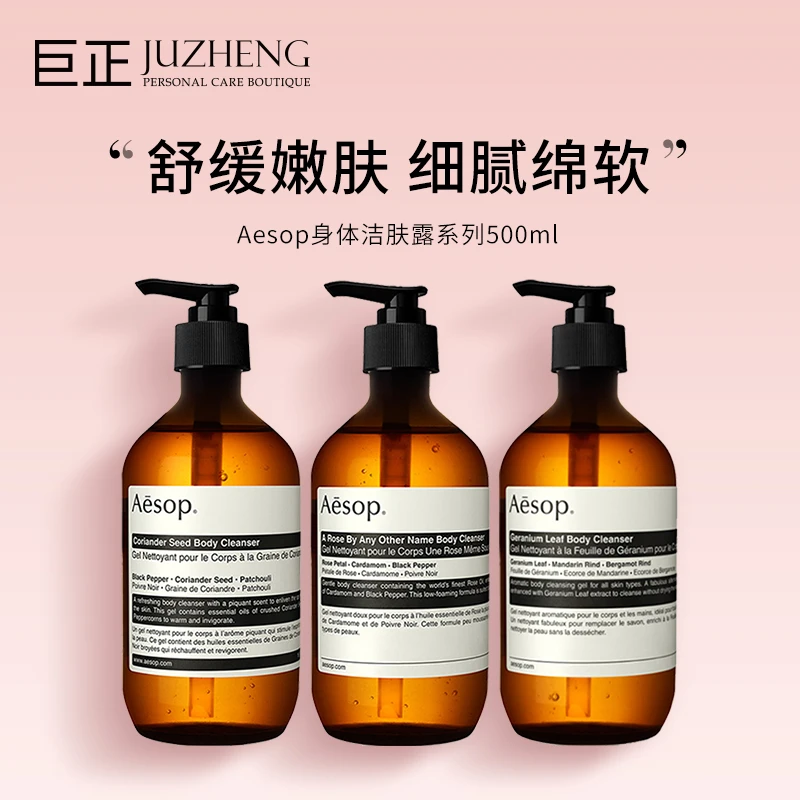 AESOP伊索天竺葵身体洁肤露 100mL清洁肌肤温和不伤肤