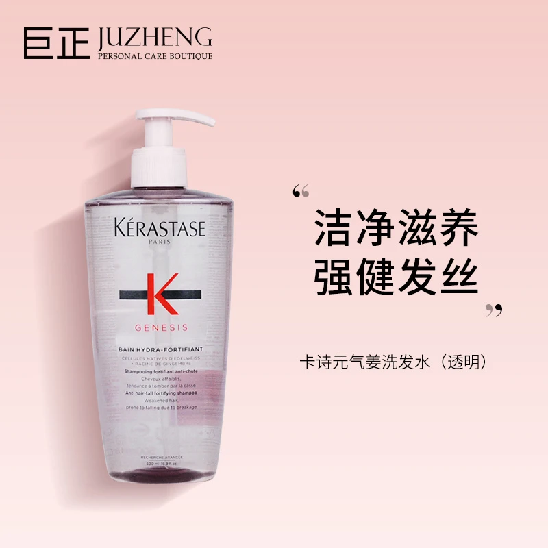 KERASTASE/卡诗元气姜赋源芯丝盈润洗发水强韧发根护理控油蓬松