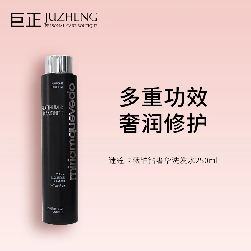 MIRIAM QUEVED迷莲卡薇铂钻奢华洗发水修护改善头皮环境立挺发根