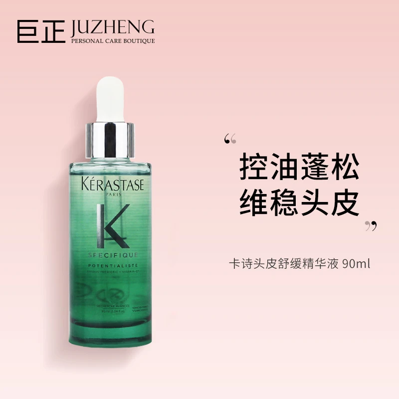 Kerastase卡诗【董先生同款】蓬蓬绿精华90ml 控油蓬松头皮精华液