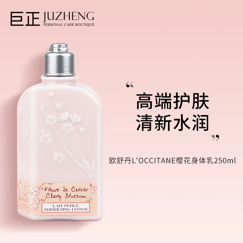 L'OCCITANE欧舒丹马鞭草 /樱花/乳木果油/果漾马鞭草/橙花身体乳