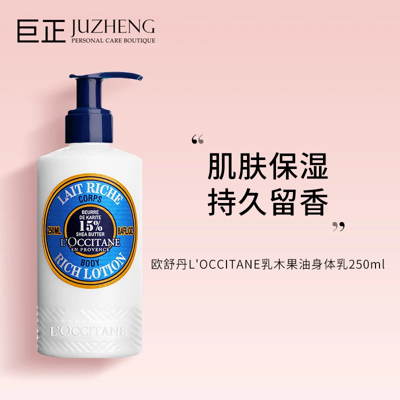 L'OCCITANE欧舒丹乳木果油身体乳保湿滋润不粘腻