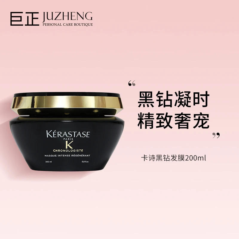 KERASTASE/卡诗【董先生】黑钻鱼子酱发膜200ml护发修复 柔顺滋养
