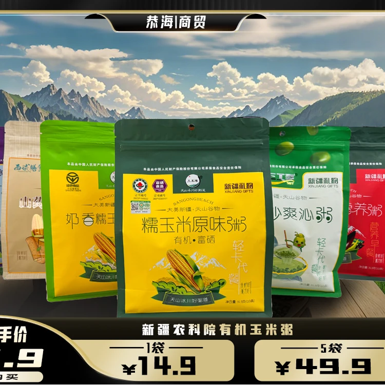 三工滩农科院有机认证玉米粥