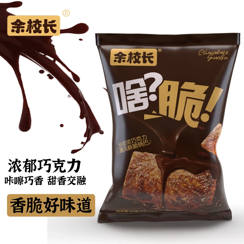 余校长巧克力锅巴脆香零食酥脆即食休闲校园经典解馋升级网红零食