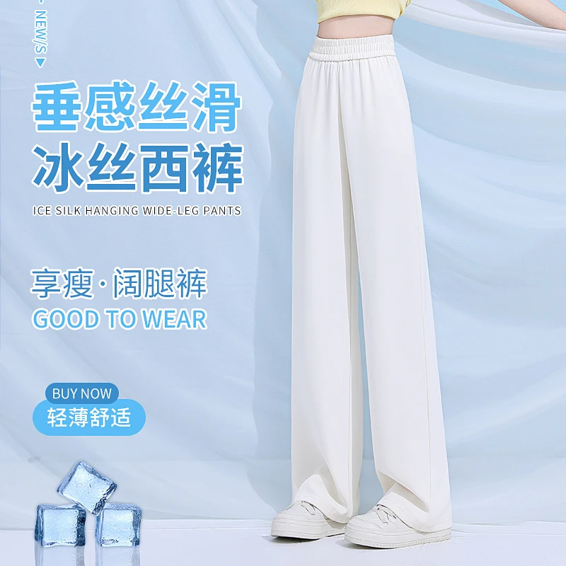 冰丝西装裤女夏薄款窄版阔腿裤高腰显瘦垂感大码高个子宽松休闲裤