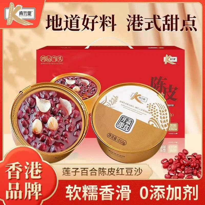 南山肯元堂陈皮莲子百合红豆沙即食早餐