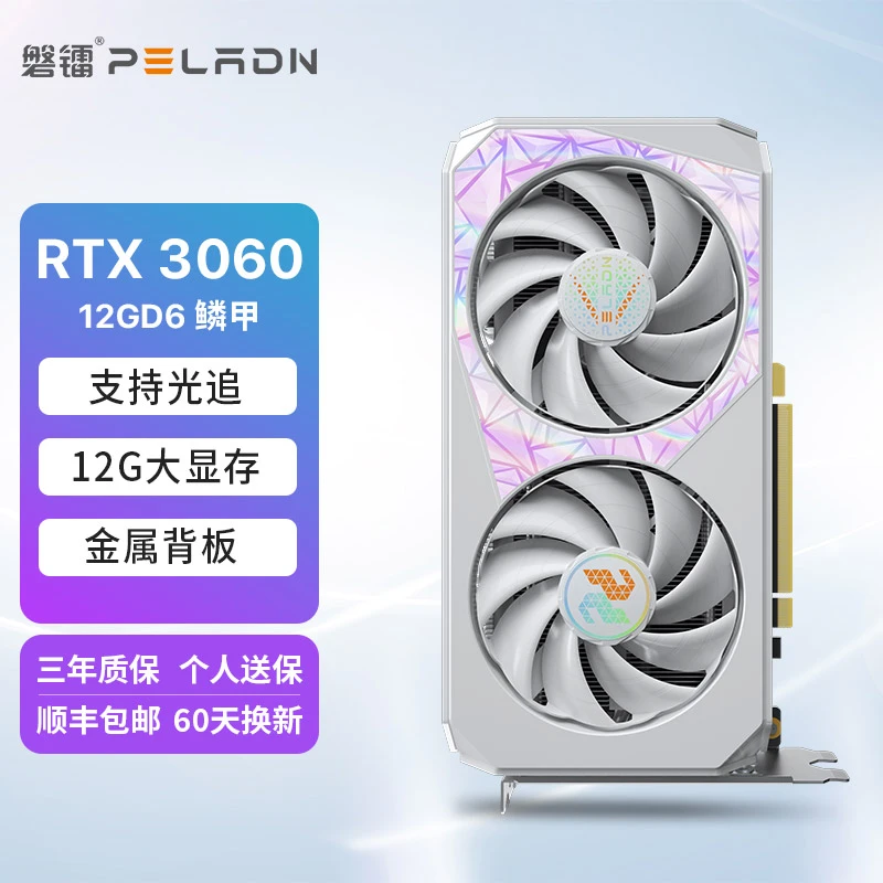 磐镭RTX 3060 12G电竞游戏设计台式专业吃鸡游戏台式电脑主机显卡