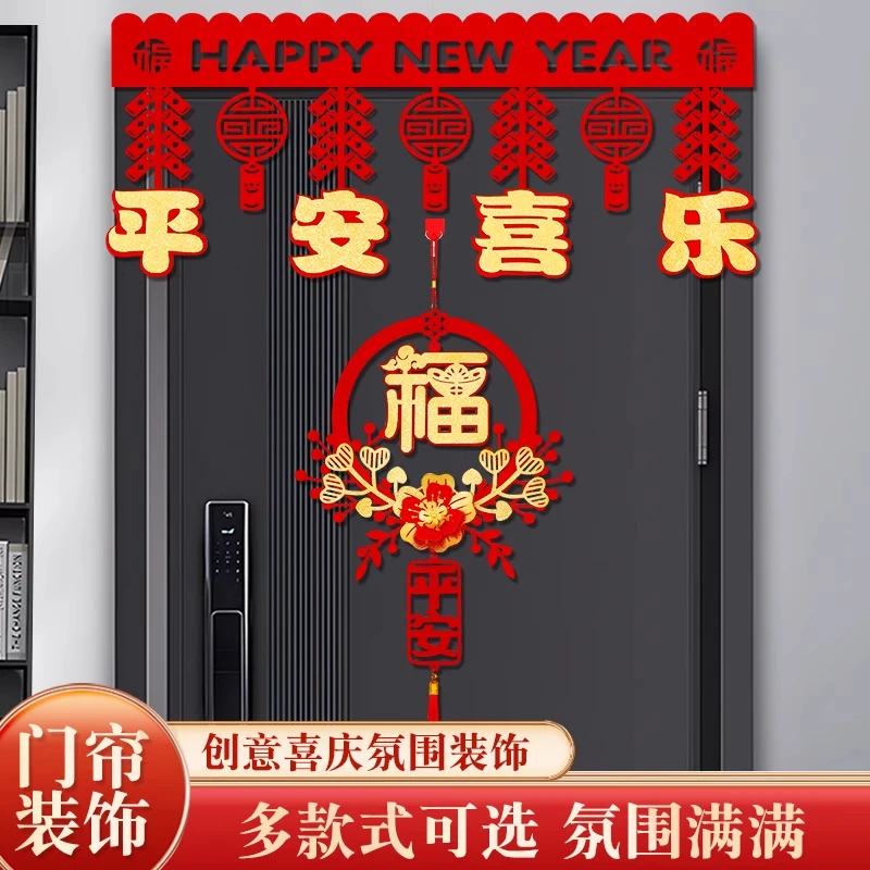 2025新年拉花过年春节横彩门帘福字门彩室内客厅流苏挂饰商场装饰