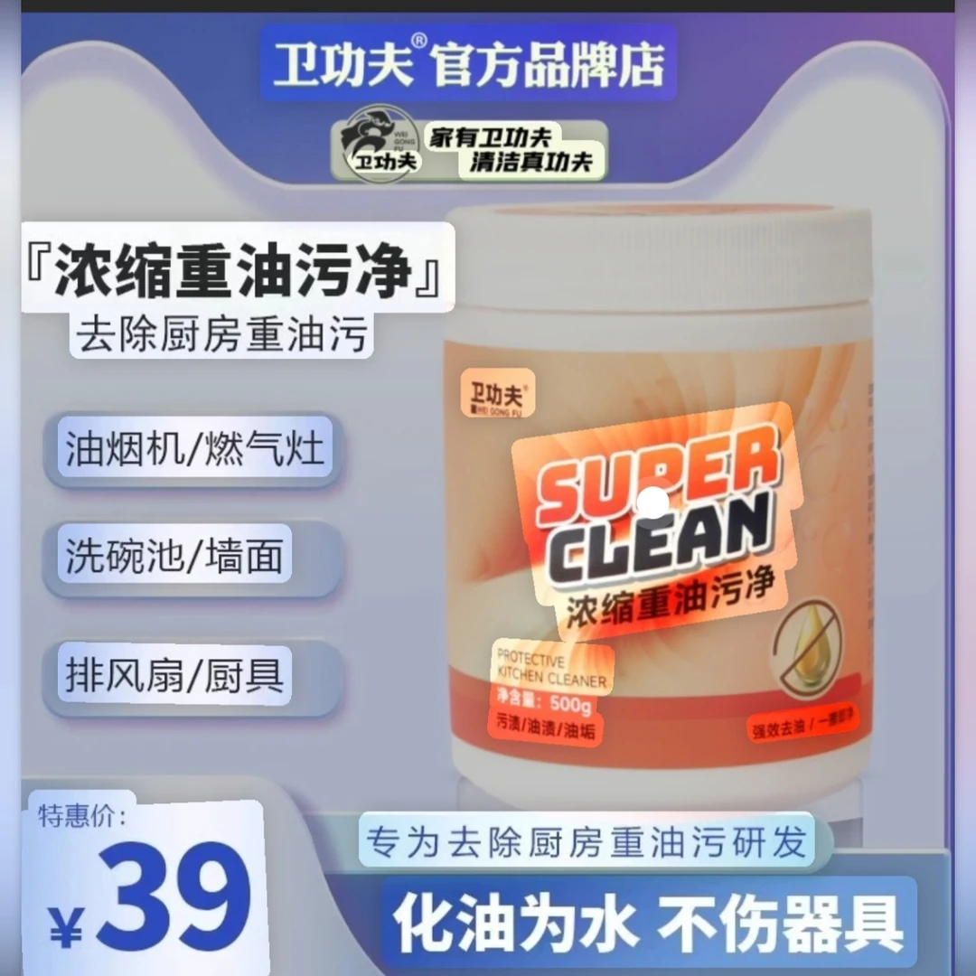 浓缩重油污粉厨房油烟机厚重油污清洁剂