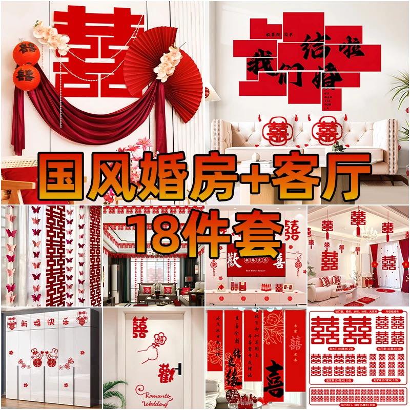 【国风大礼包豪华版】婚房装饰全家福婚房装饰新婚婚礼浪漫婚庆用品