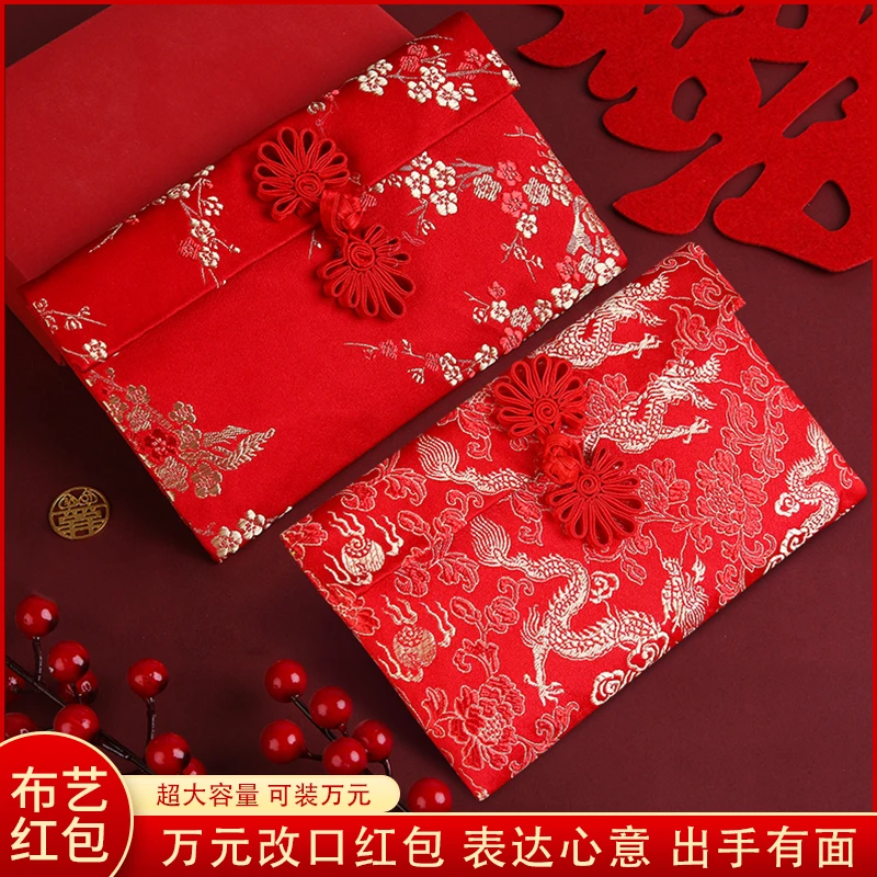 YY2024新款婚礼万元改口结婚红包封个性创意布艺随份子中式精美