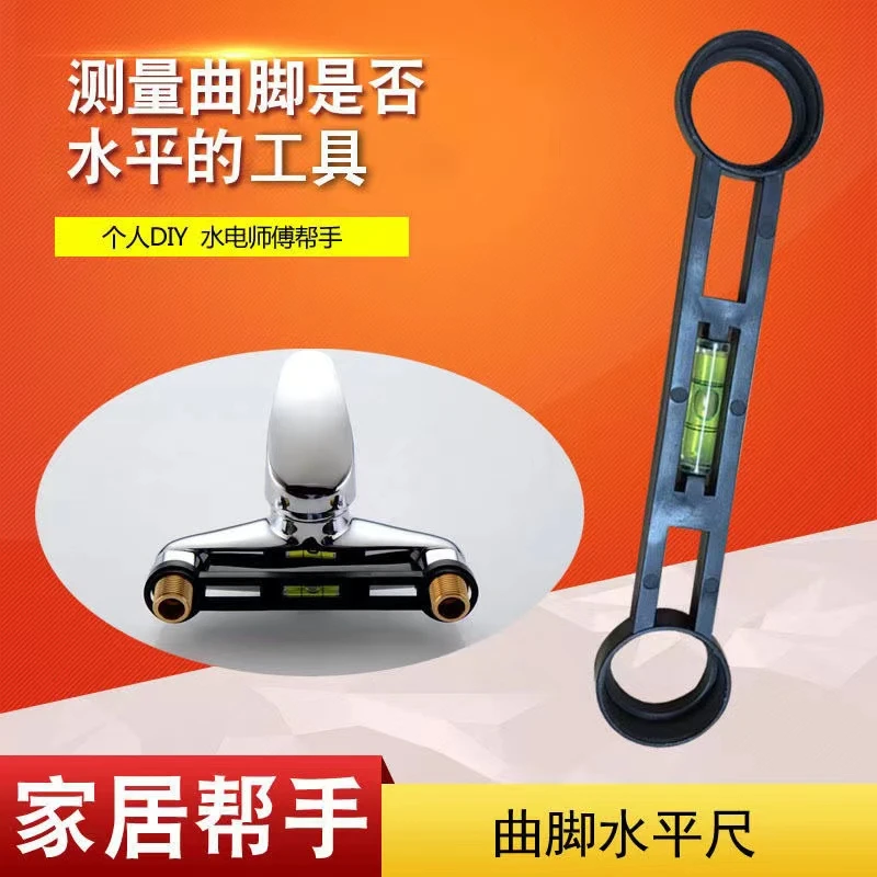 曲脚水平尺淋浴花洒标准测量水龙头曲角测距水平尺精准