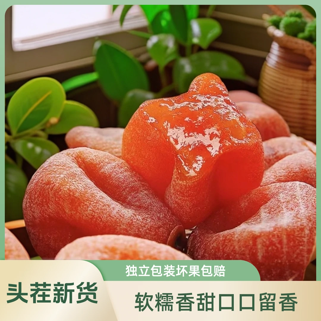 厂家补贴独立包装柿子饼正宗广西桂林手工特产1~3斤流心吊柿饼