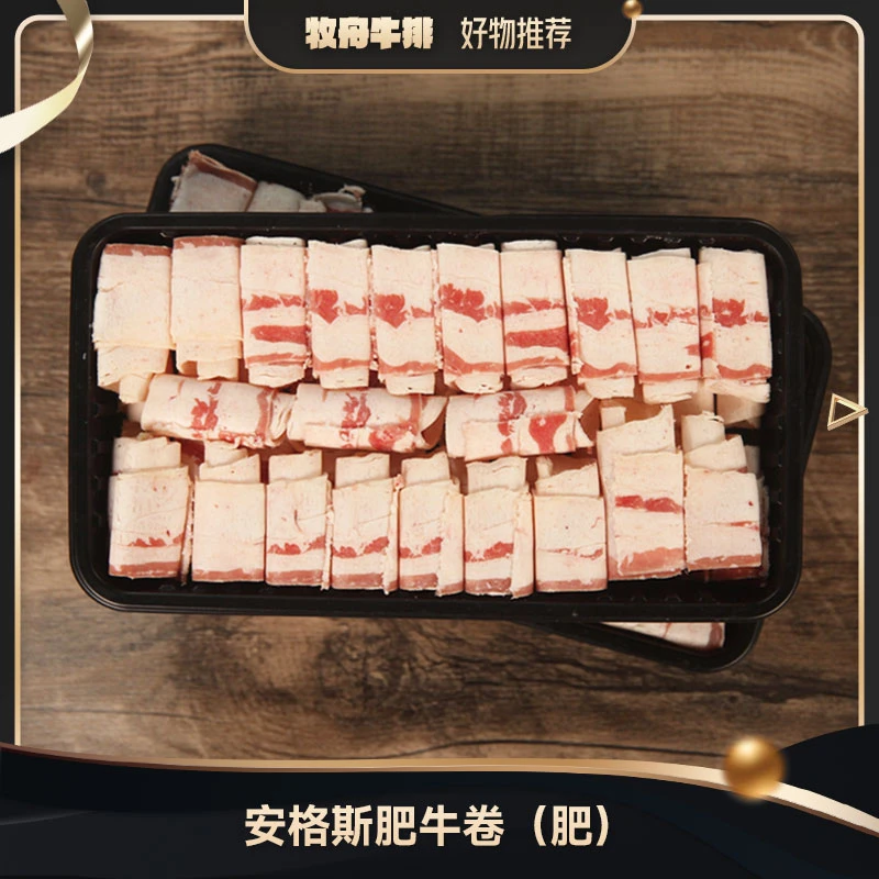 牧舟原切谷饲肥肥肥肥肥肥牛卷2斤4两6盒