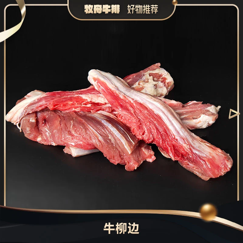 【年货节】澳洲原切安格斯牛柳牛里脊边（带筋）1500g 适合烧烤炖煮