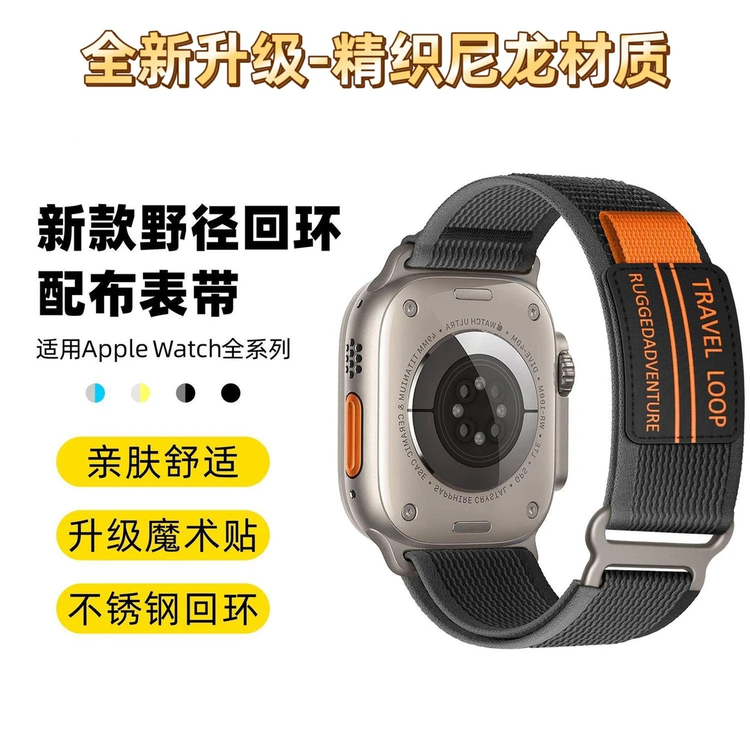 适用苹果applewatch野径尼龙回环表带iwatch新款户外运动配布表带