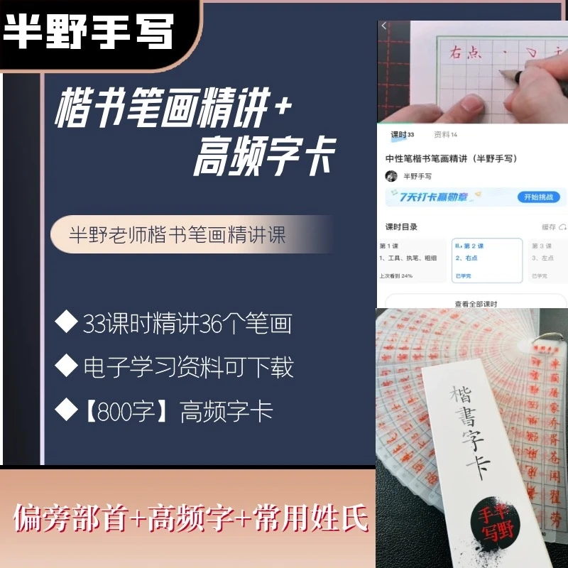 成人硬笔书法笔画精讲