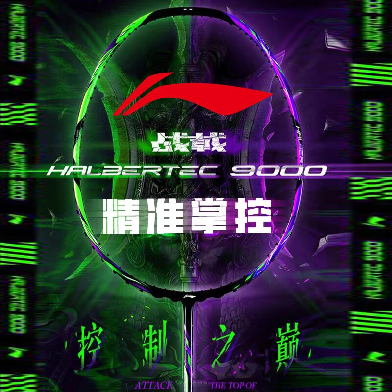LI-NING/李宁战戟9000羽毛球拍攻防兼备全碳素单拍专业级攻击精准
