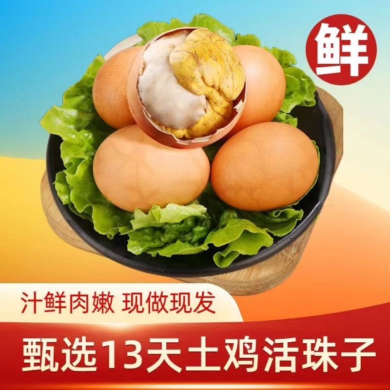 【主播专属】13天新鲜香辣五香活珠子鸡胚蛋毛蛋真空独立包装
