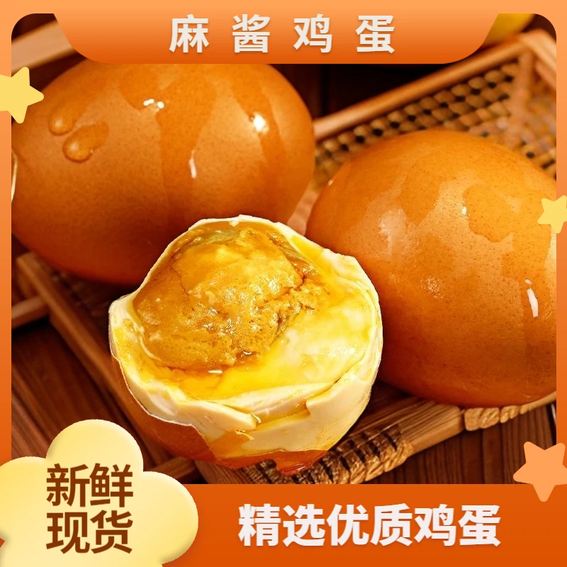 【真空包装】正宗麻酱鸡蛋新鲜土鸡蛋腌制起沙营养开袋即食