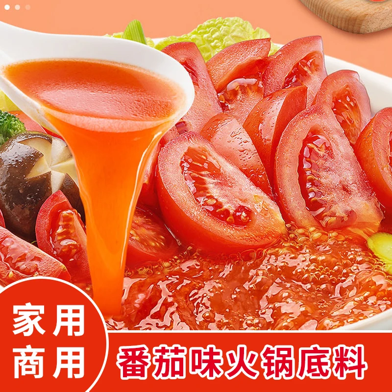 番茄火锅底料番茄锅调料浓香酸汤不辣火锅料正宗美味汤底家用风味