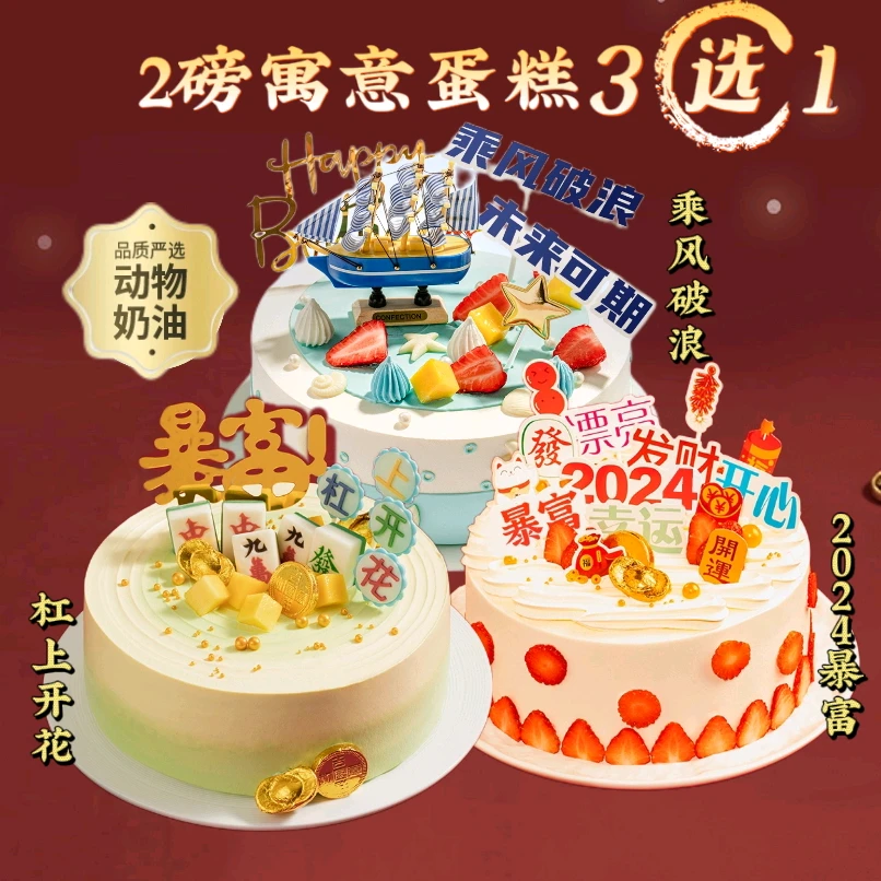 【 幸福西饼】送男神/男朋友/老公 2磅动物奶油生日蛋糕 3选1