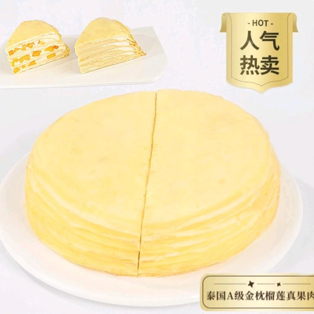 【爆款千层】榴芒双拼千层6英寸 金枕榴芒&新鲜芒果【送1刀5叉5碟】