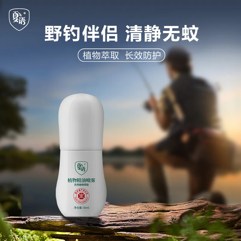 夏语户外防蚊喷雾儿童孕妇专用驱蚊喷雾驱蚊防蚊液防蚊水派卡瑞丁