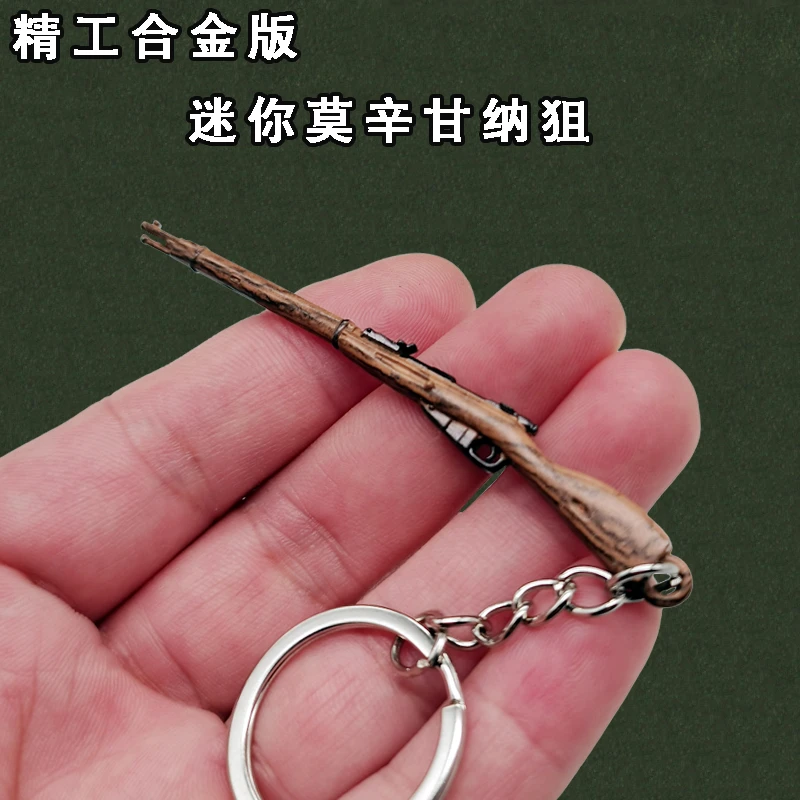 精工迷你小枪莫辛纳甘狙击小号道具男孩玩具枪吃鸡合金钥匙扣挂件