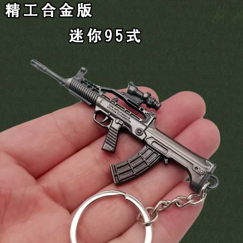 精工迷你小枪95式步枪小号游戏玩具枪吃鸡手办模型合金钥匙扣挂件