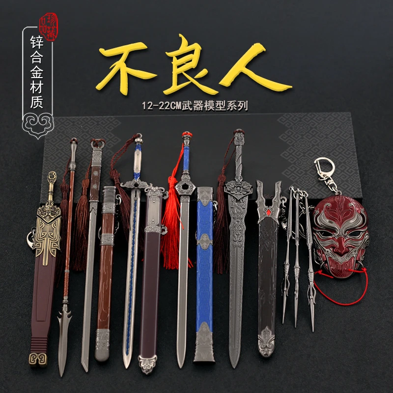 不良人动漫不良帅天暗星李星云面具唐刀合金钥匙扣挂件道具玩具