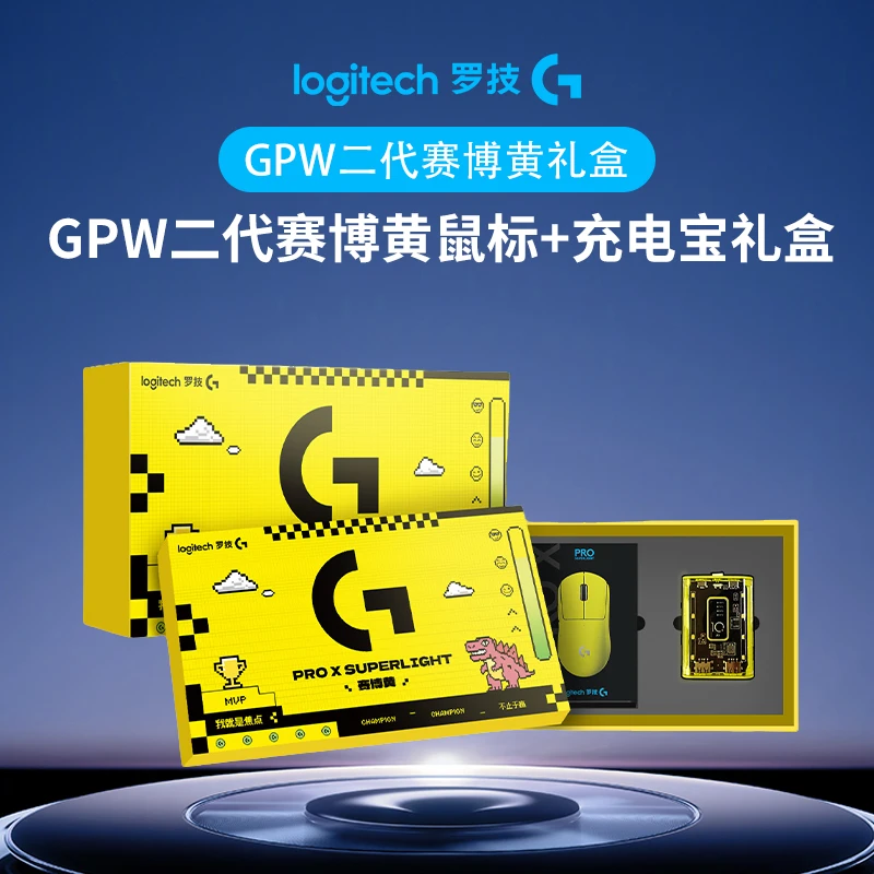 罗技G赛博黄礼盒Pro系列GPW二代无线鼠标便携游戏电竞通用GPW2